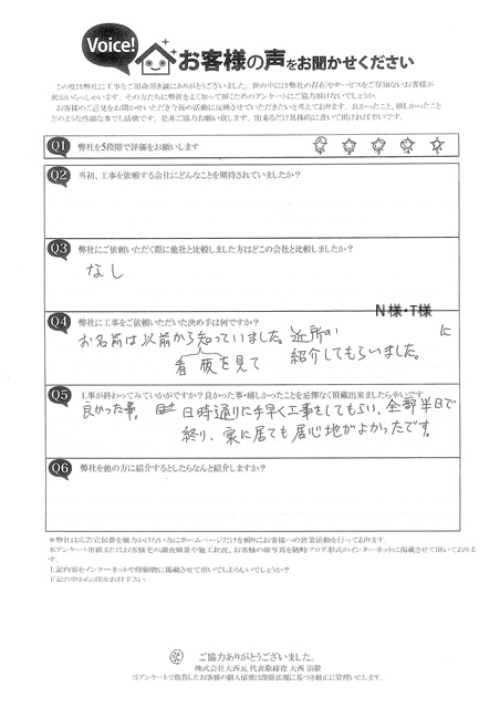 工事後お客様の声
